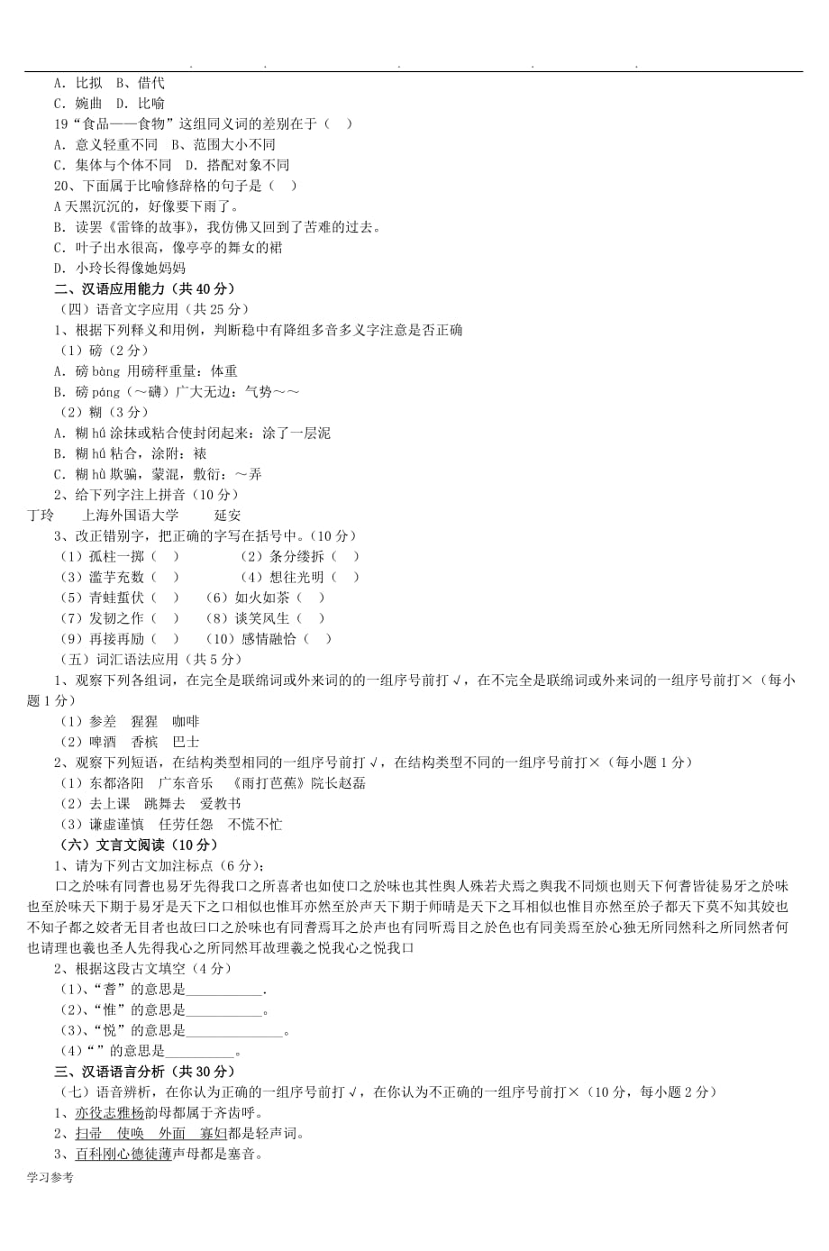 福建师范大学硕士生入学考试卷_3_第3页