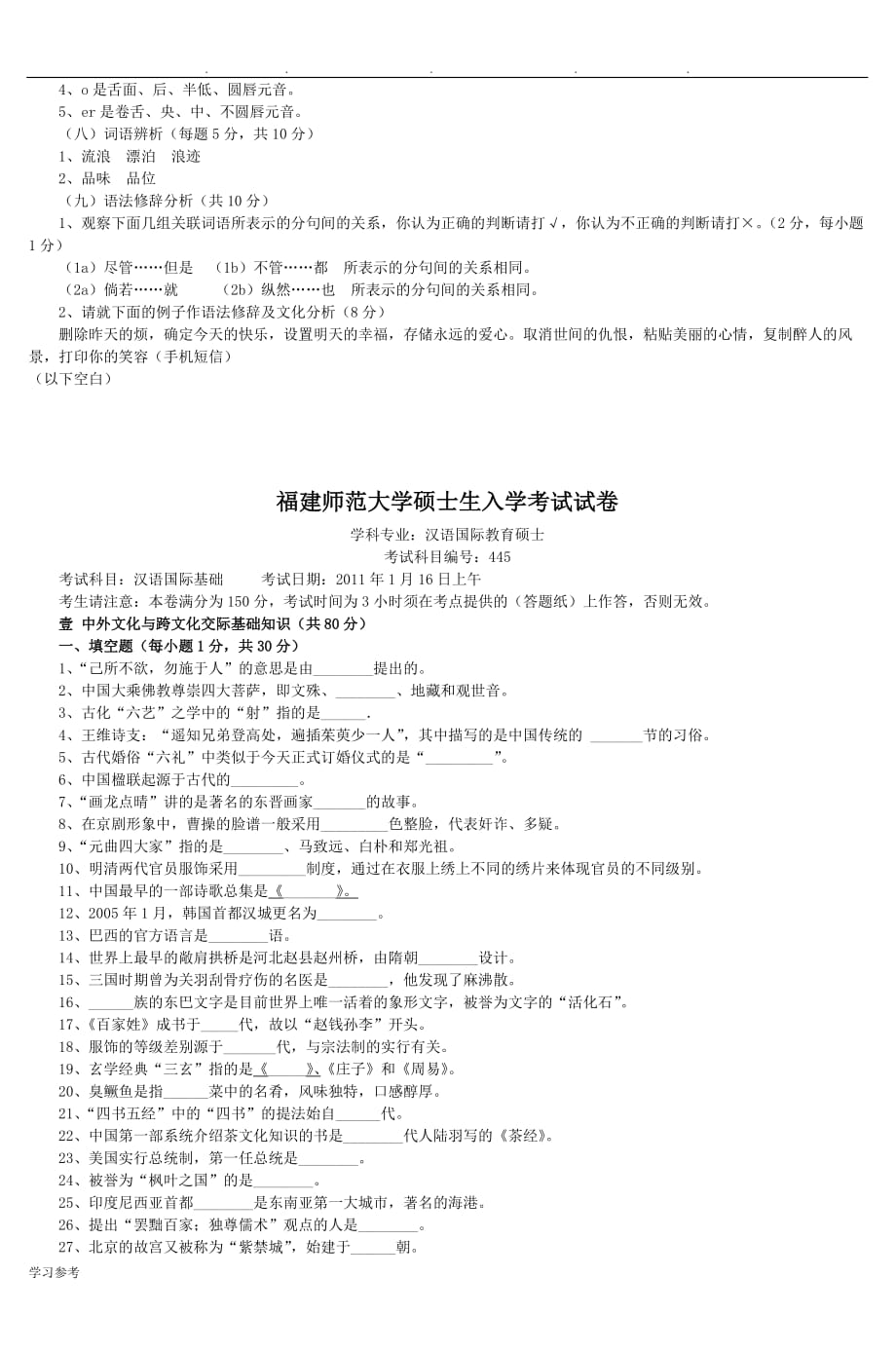 福建师范大学硕士生入学考试卷_3_第4页