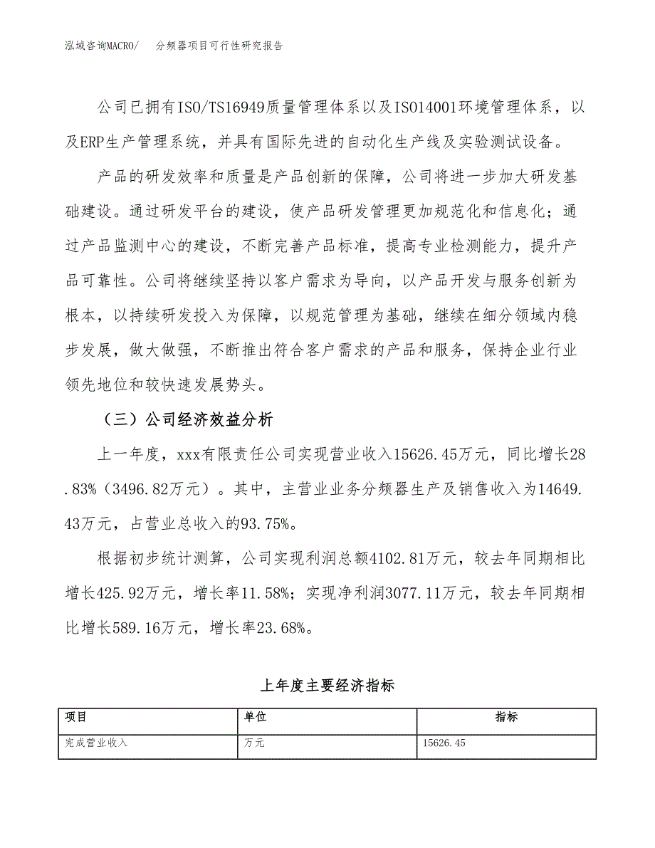 分频器项目可行性研究报告（总投资14000万元）（62亩）_第4页