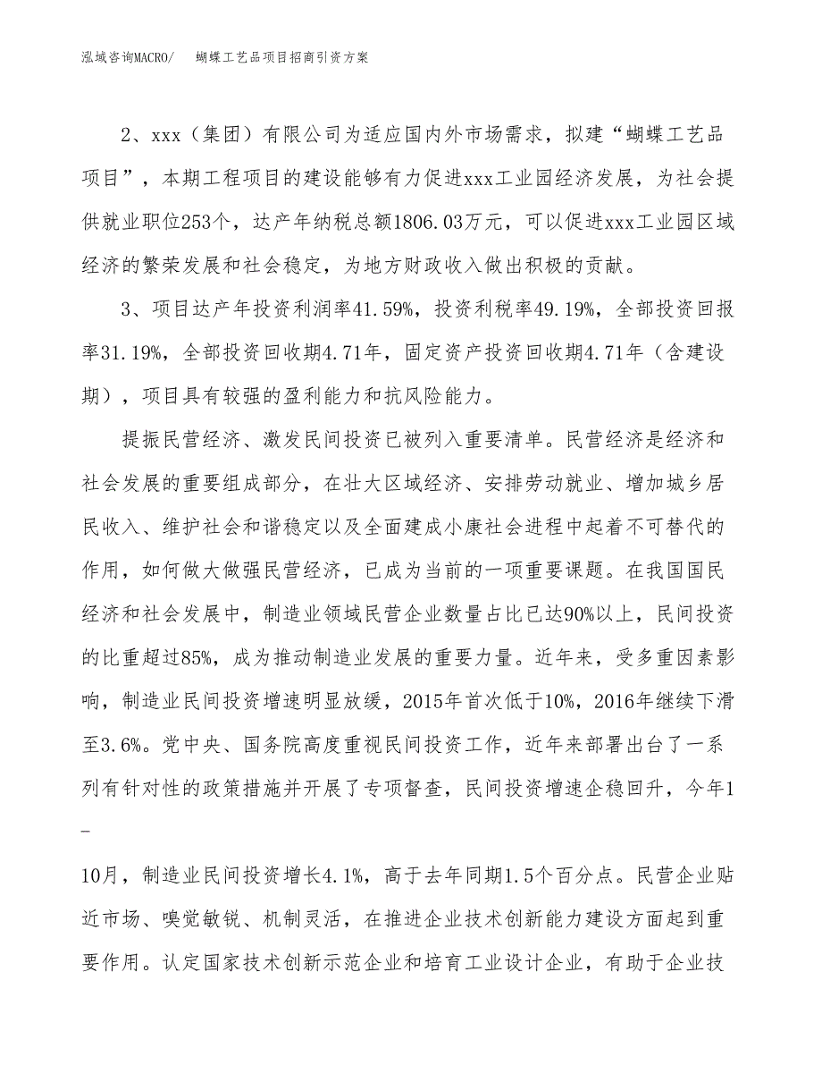 蝴蝶工艺品项目招商引资方案(立项报告).docx_第4页