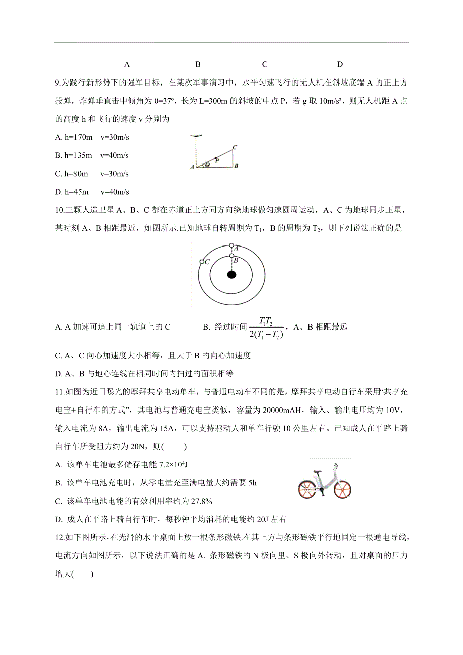 2017-2018年浙江省温州市共美联盟高二（下学期）期末模拟物理试题（Word版）.doc_第3页