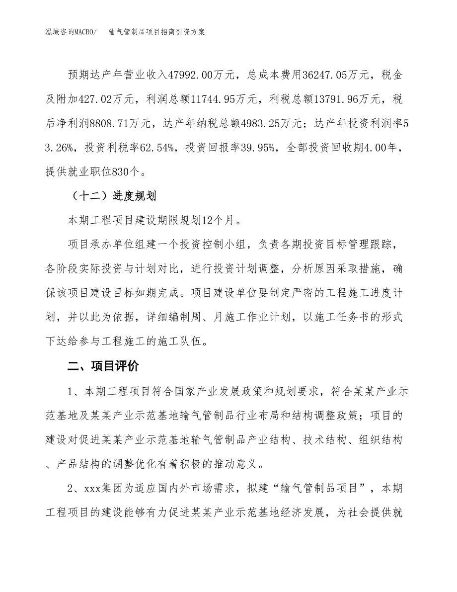 输气管制品项目招商引资方案(立项报告).docx_第3页