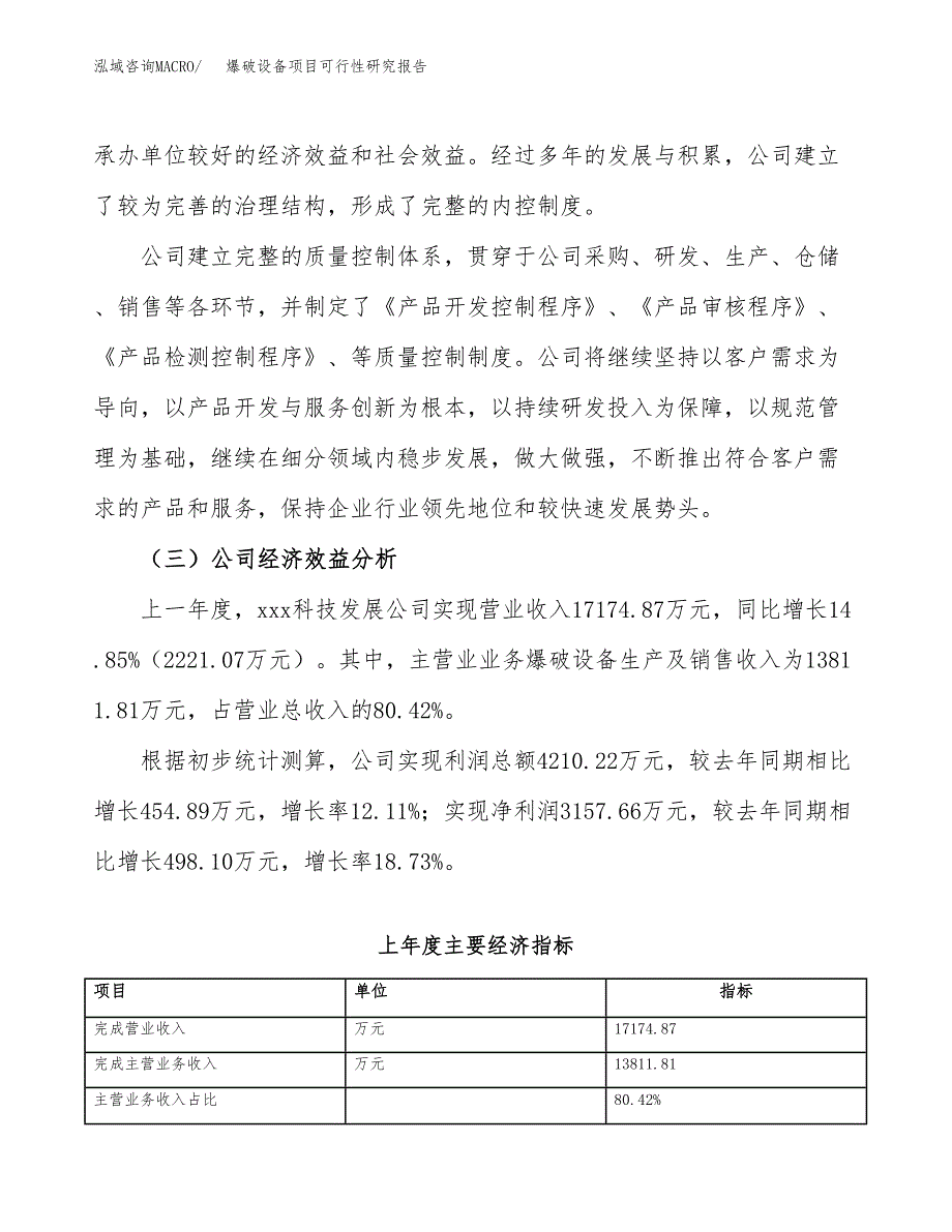 爆破设备项目可行性研究报告（总投资13000万元）（57亩）_第4页