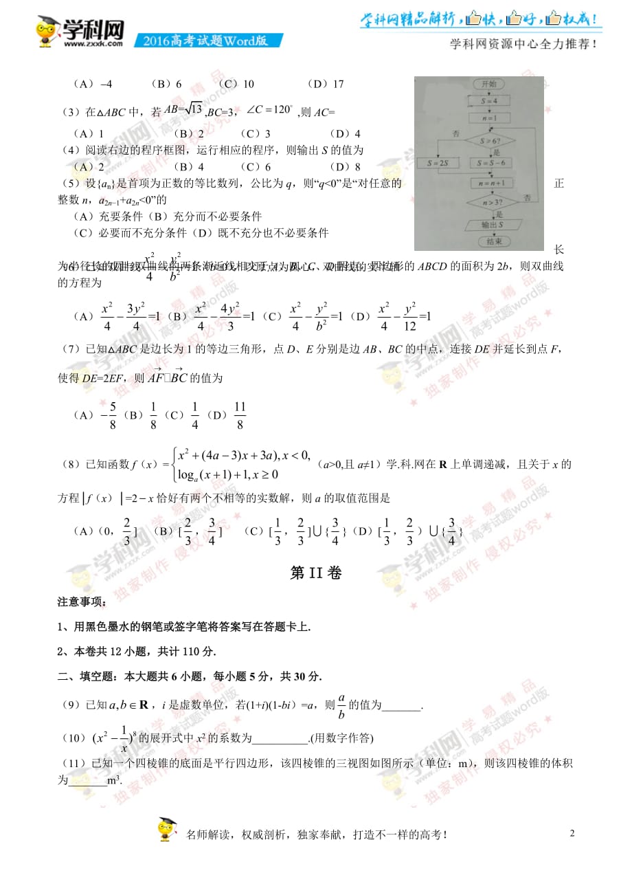 （精校版）2016年天津理数高考试题文档版（无答案）_第2页