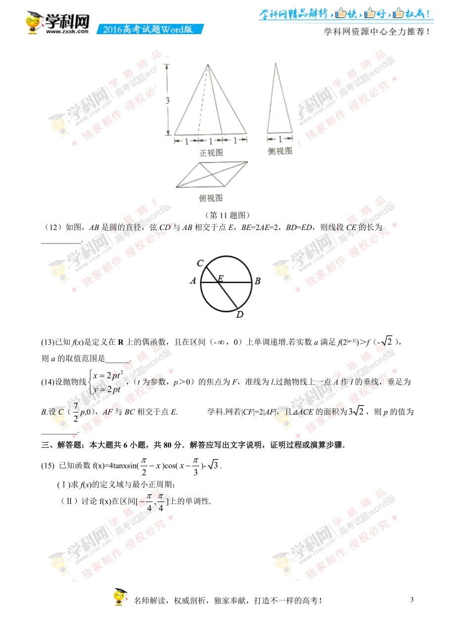 （精校版）2016年天津理数高考试题文档版（无答案）_第3页