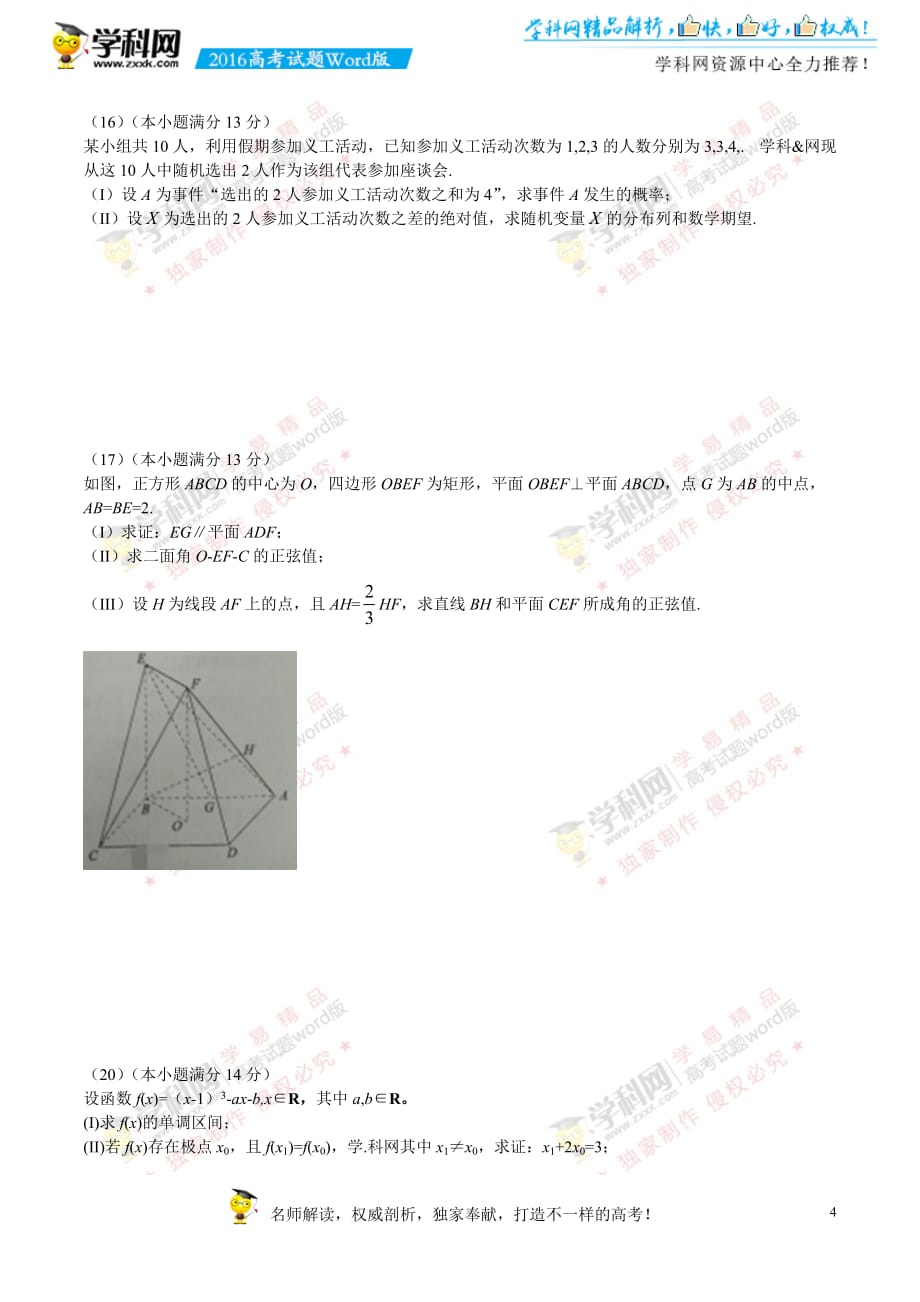 （精校版）2016年天津理数高考试题文档版（无答案）_第4页