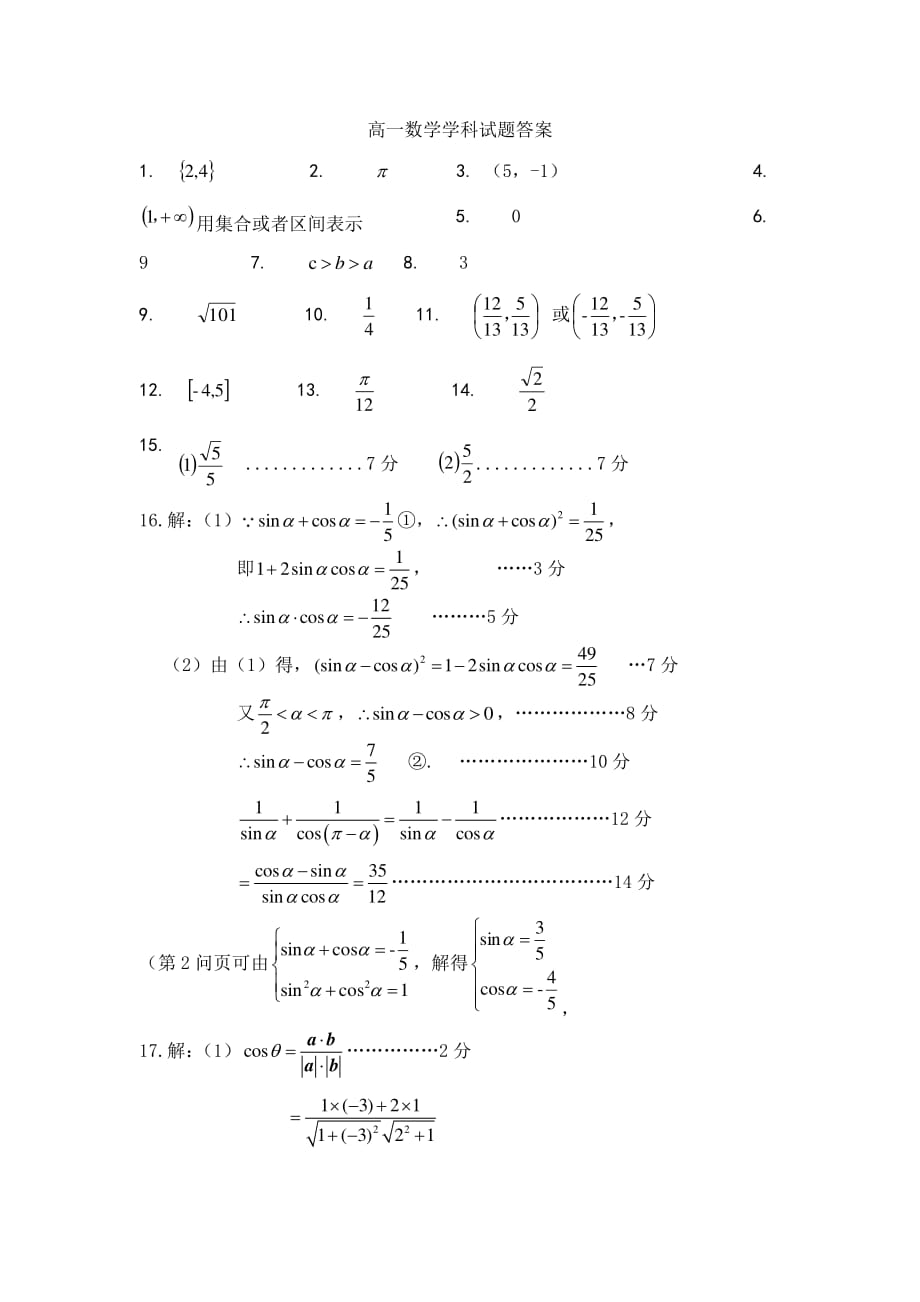 2017-2018年江苏省射阳县盘湾中学、陈洋中学高一（上学期）期末考试数学试题 PDF版.pdf_第3页