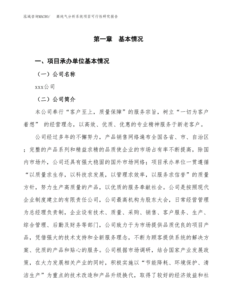 高纯气分析系统项目可行性研究报告（总投资6000万元）（24亩）_第3页