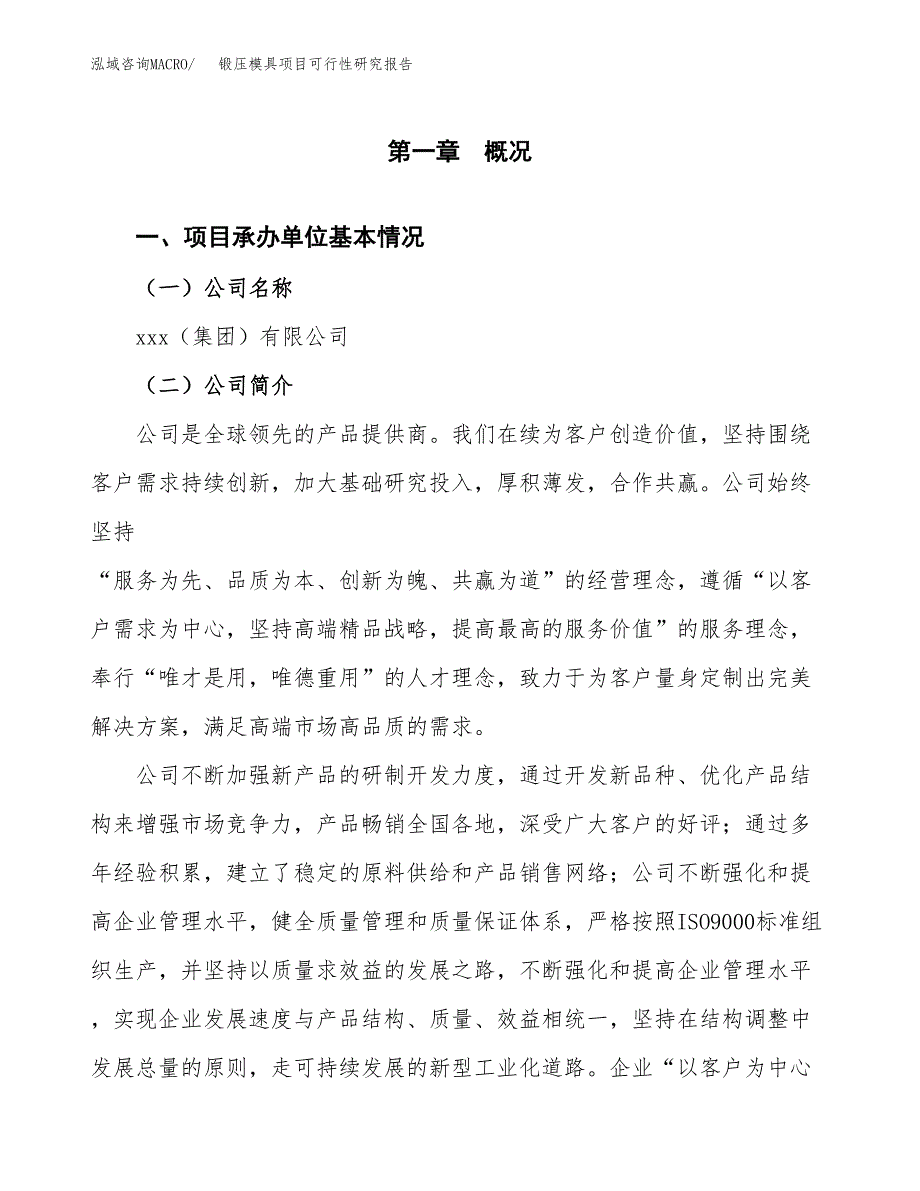 锻压模具项目可行性研究报告-立项备案.docx_第4页