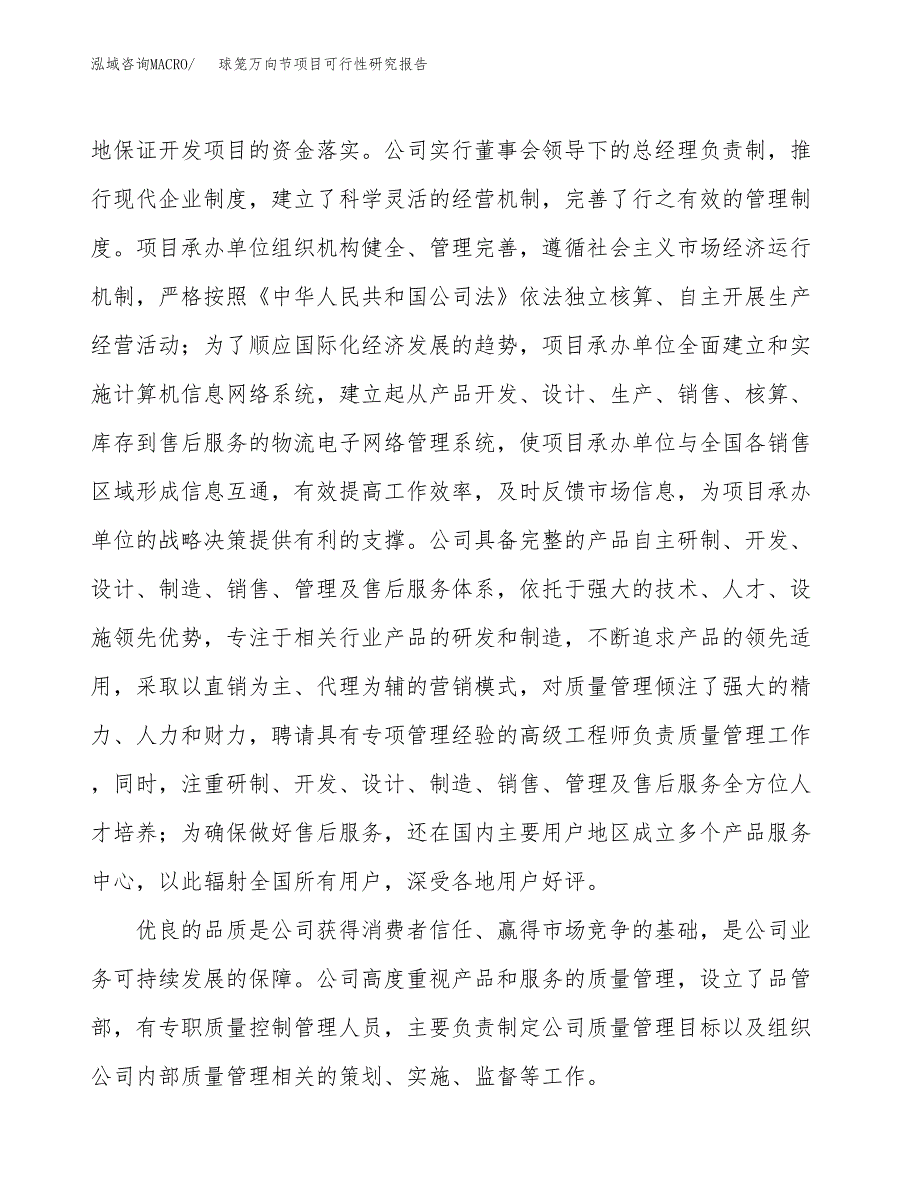 球笼万向节项目可行性研究报告（总投资11000万元）（53亩）_第4页