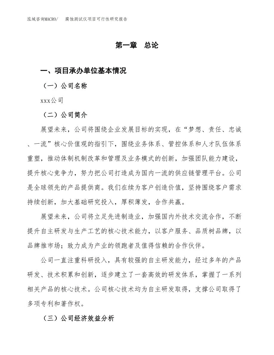 腐蚀测试仪项目可行性研究报告（总投资17000万元）（73亩）_第3页