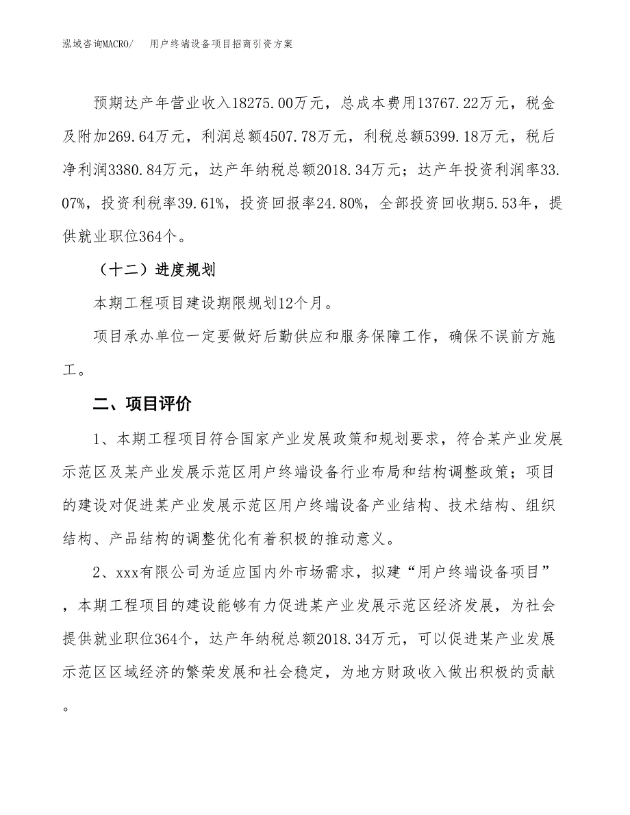 用户终端设备项目招商引资方案(立项报告).docx_第3页