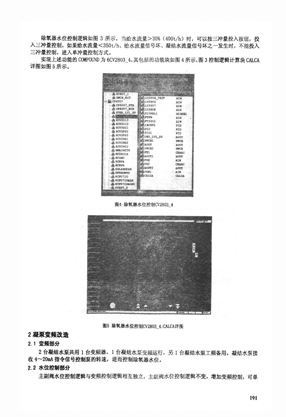 除氧器水位改变频控制_第3页