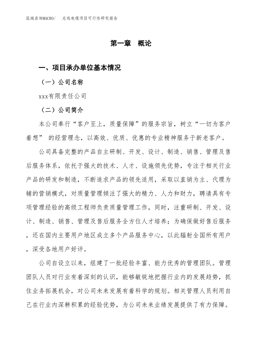 总线电缆项目可行性研究报告（总投资3000万元）（13亩）_第3页