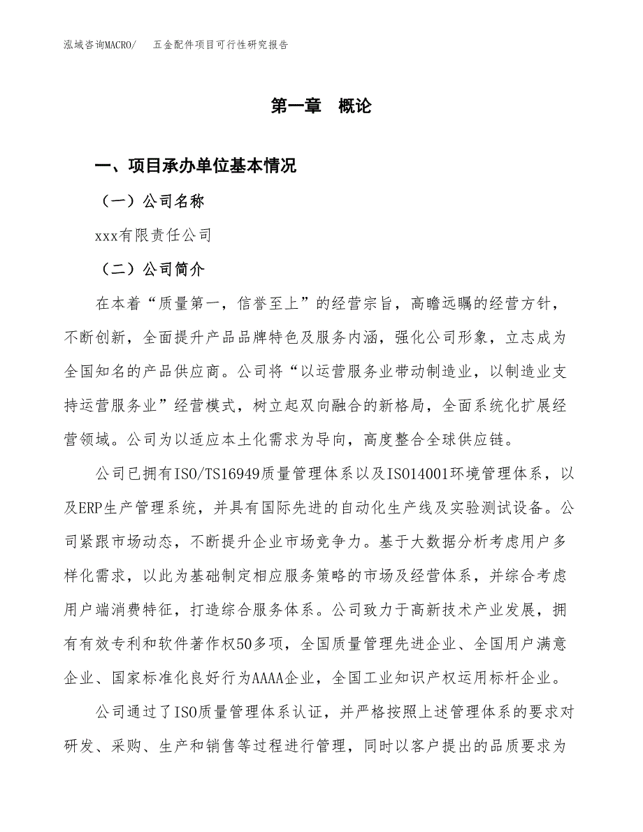 五金配件项目可行性研究报告（总投资3000万元）（12亩）_第3页