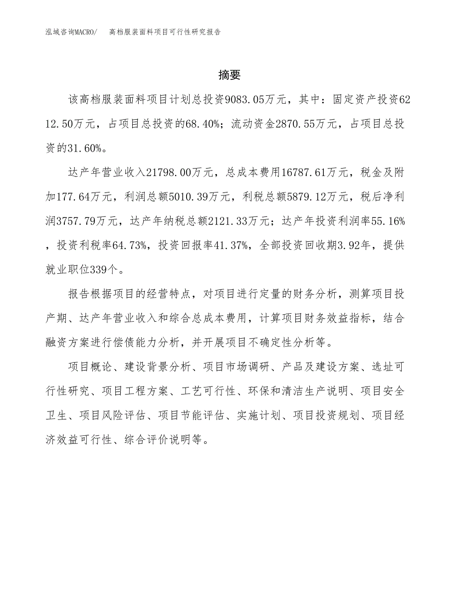 高档服装面料项目可行性研究报告-立项备案.docx_第2页