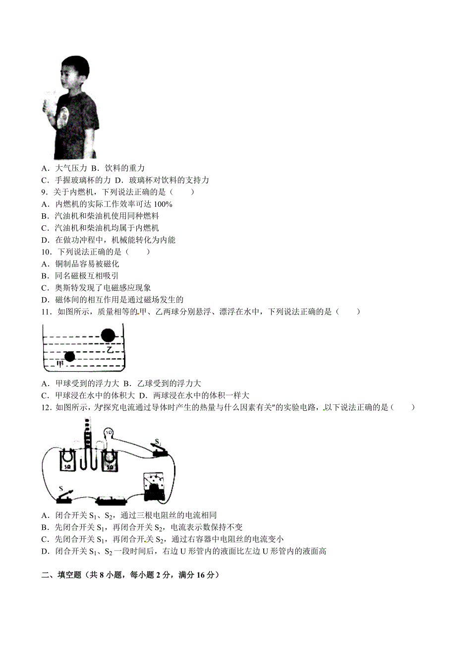 2016年广西桂林市中考物理试卷_第2页