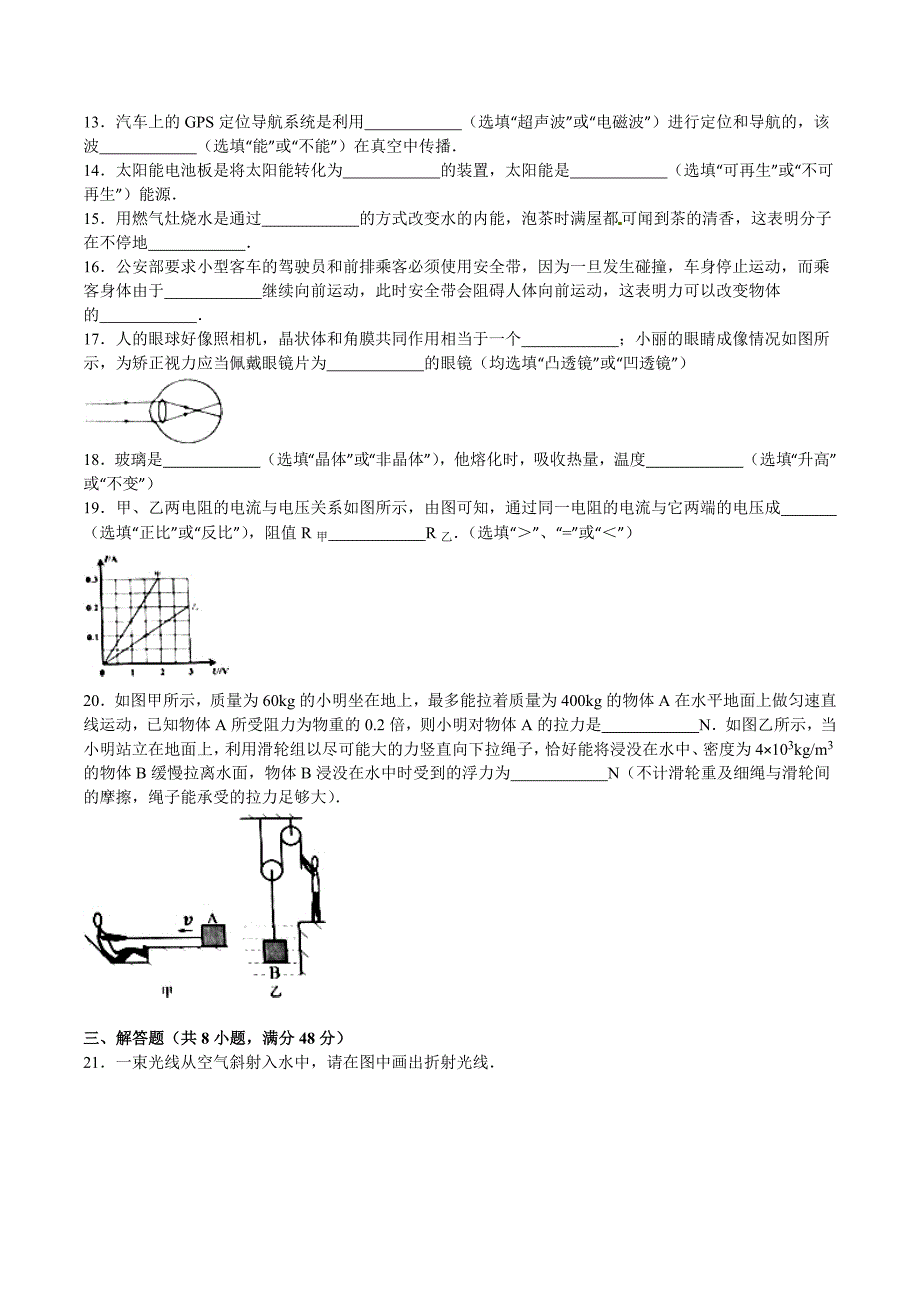 2016年广西桂林市中考物理试卷_第3页