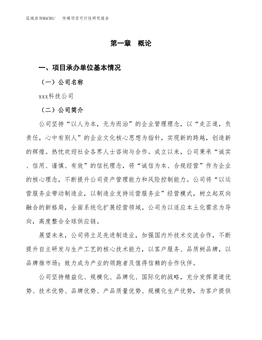 传媒项目可行性研究报告（总投资21000万元）（75亩）_第3页