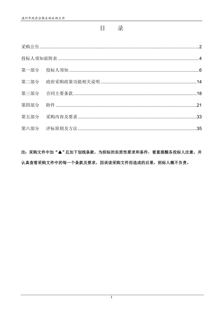 2019年温州大剧院供暖用0#柴油采购招标文件_第2页