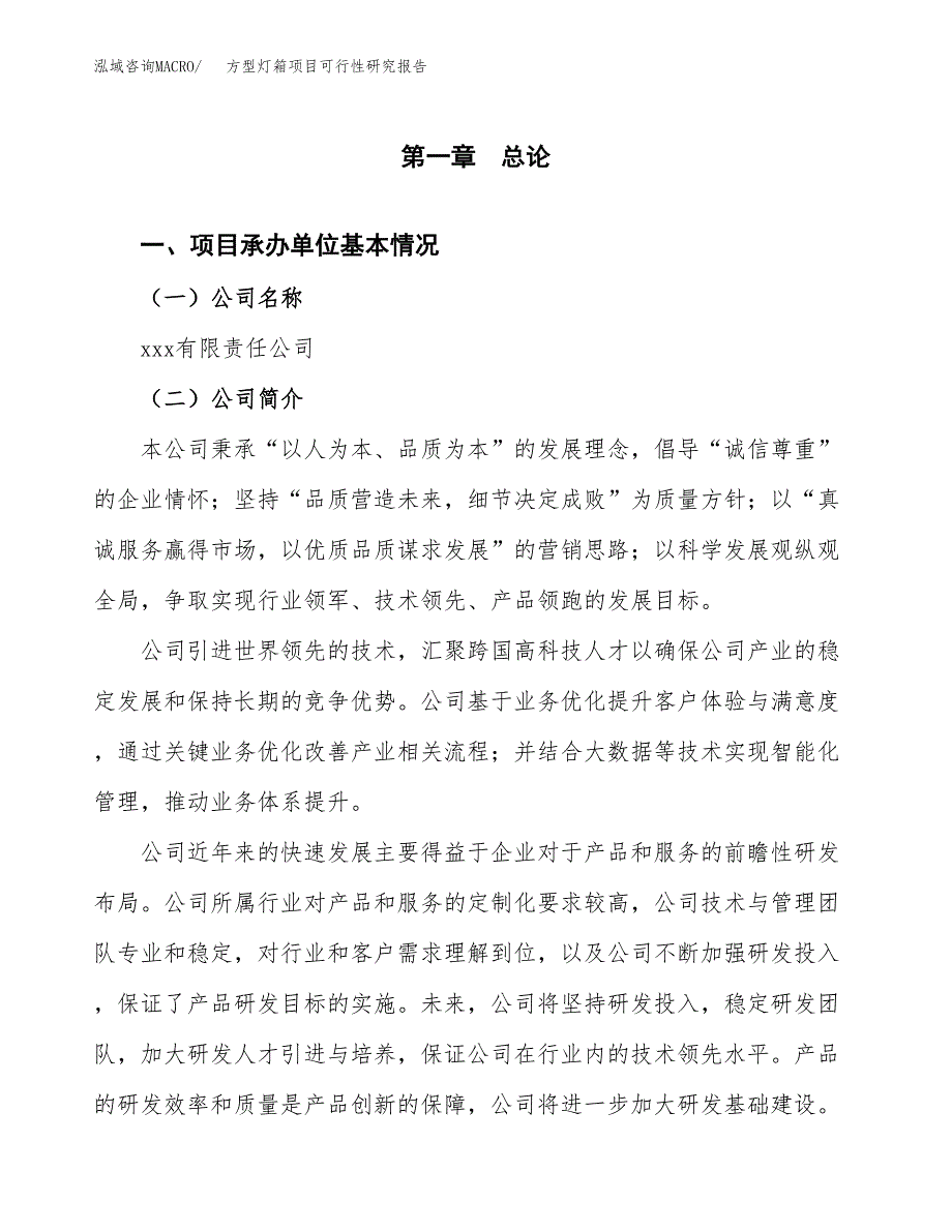 方型灯箱项目可行性研究报告（总投资9000万元）（50亩）_第3页