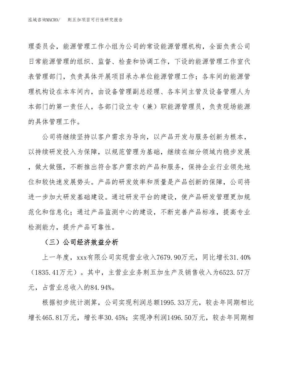 刺五加项目可行性研究报告（总投资5000万元）（23亩）_第4页