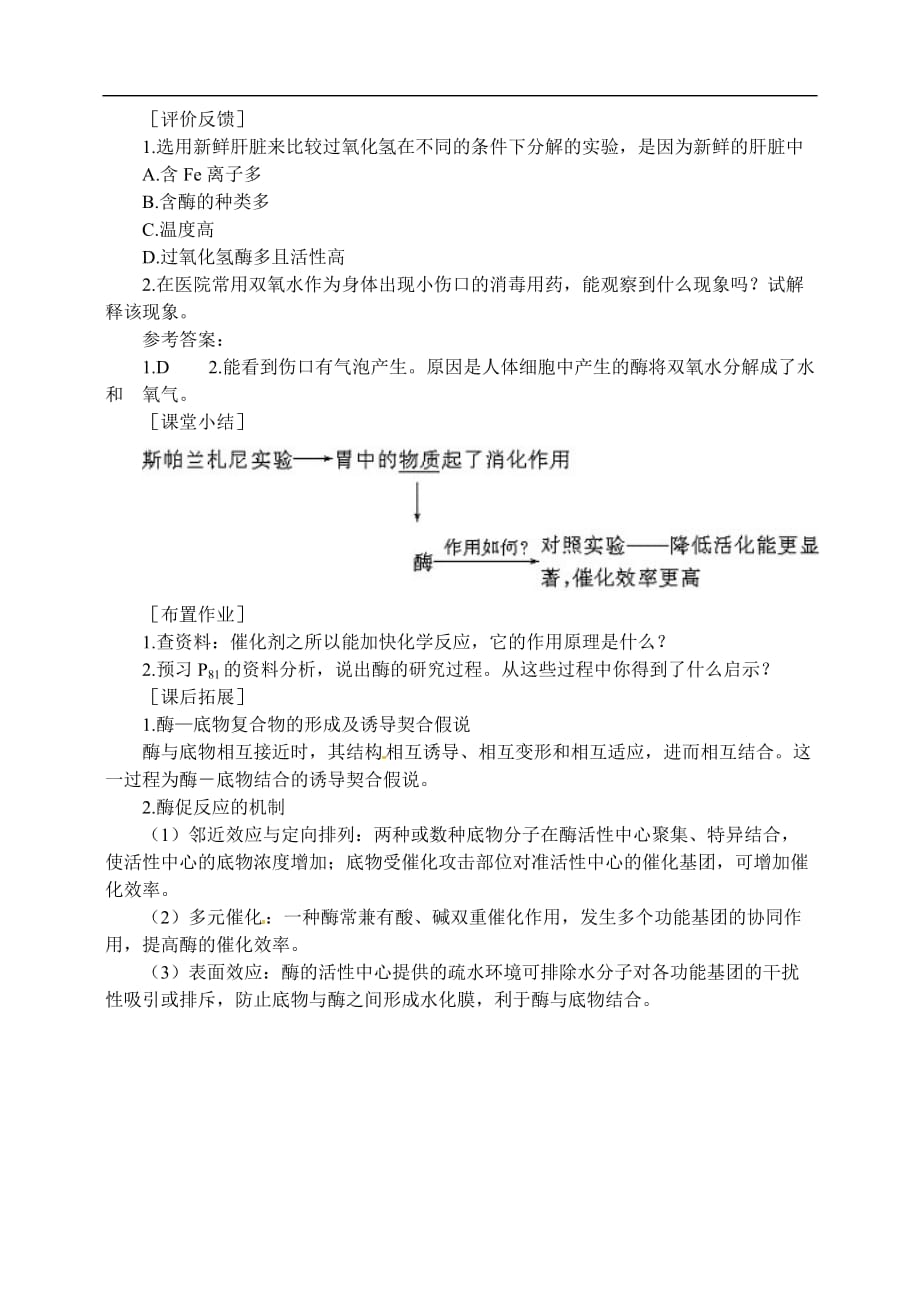 人教高中生物必修1教案：5.1降低化学反应活化能的酶 2 1课时_第4页