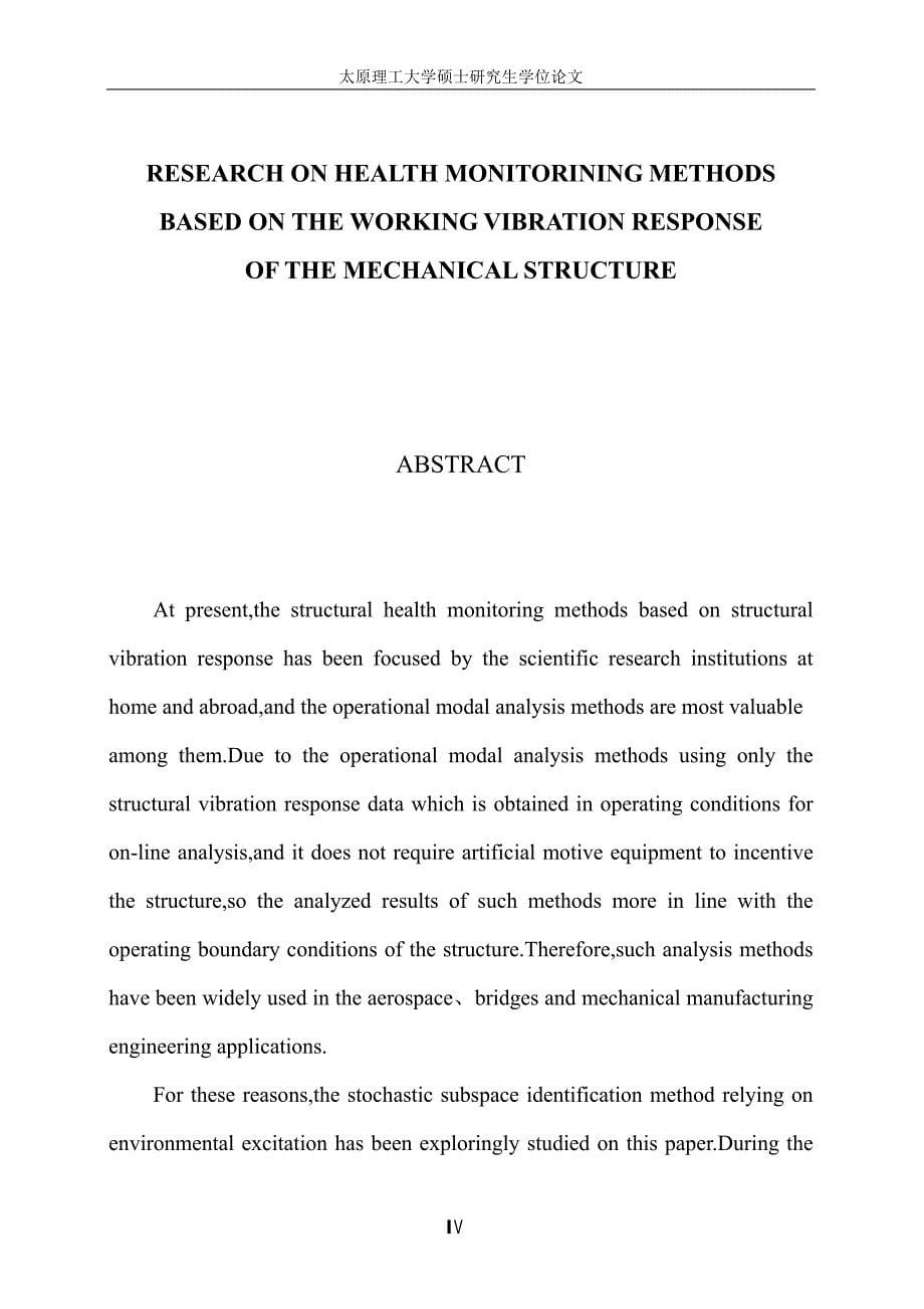 采用工作振动响应的机械结构的健康监测方法的研究_第5页