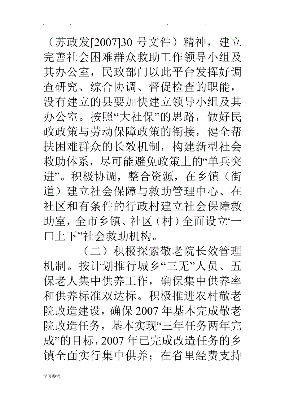 18年全市民政工作计划总结_第2页