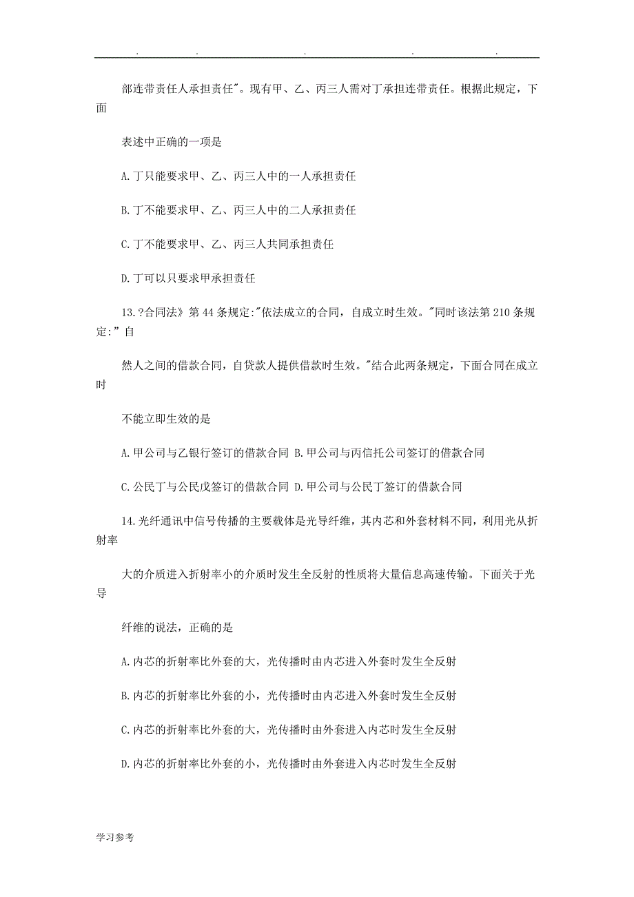 2012年GCT考试语文真题(A卷)_第4页