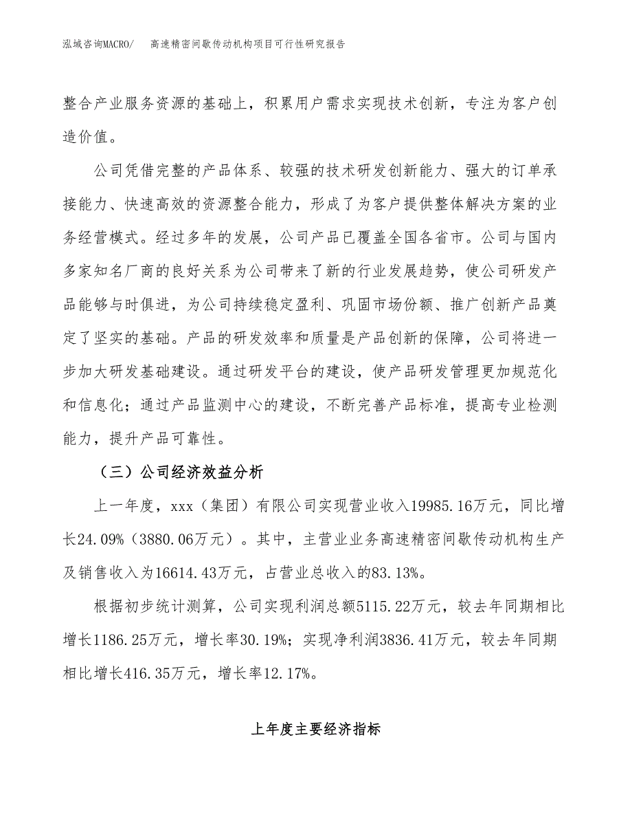 高速精密间歇传动机构项目可行性研究报告（总投资20000万元）（87亩）_第4页