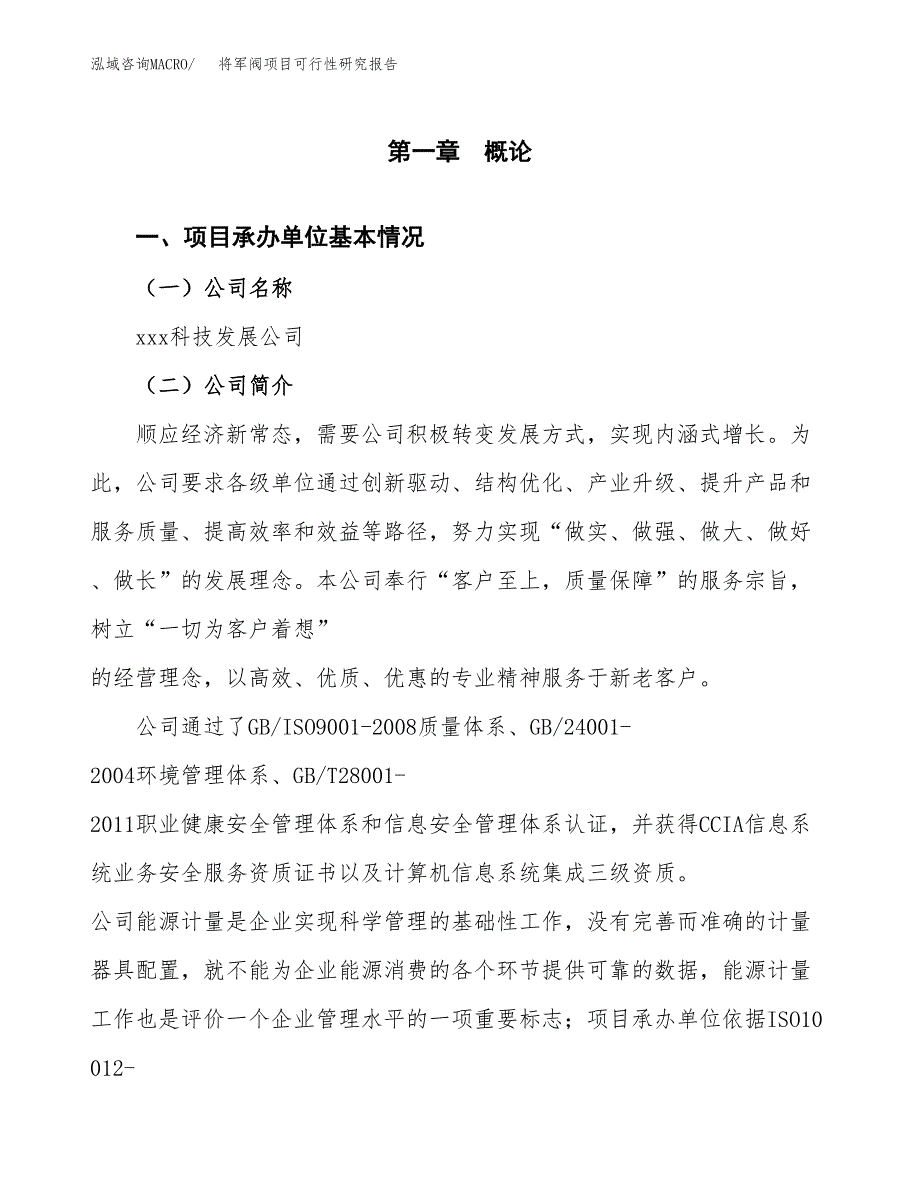 将军阀项目可行性研究报告（总投资4000万元）（17亩）_第3页