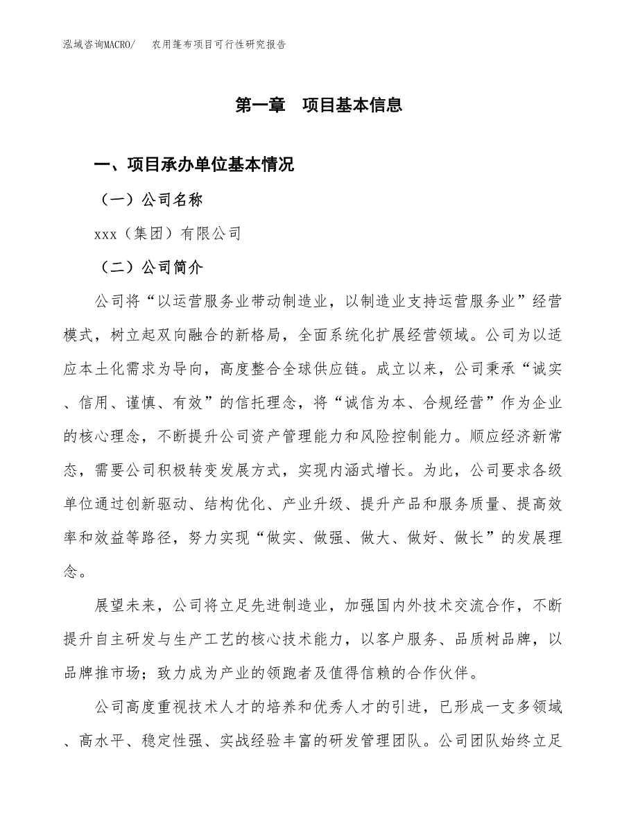 农用篷布项目可行性研究报告（总投资17000万元）（79亩）_第3页