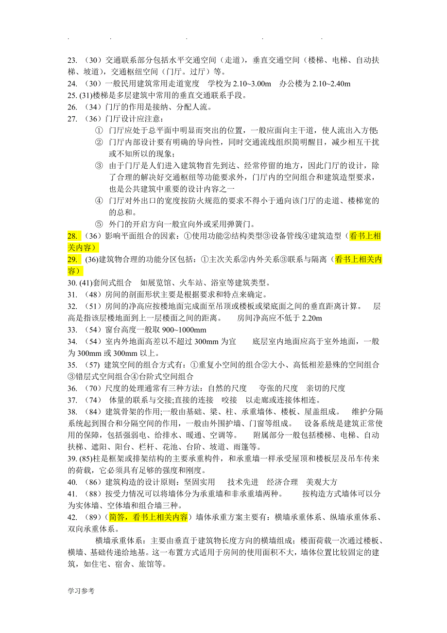 2015年房屋构造重点30585(自学考试)_第3页