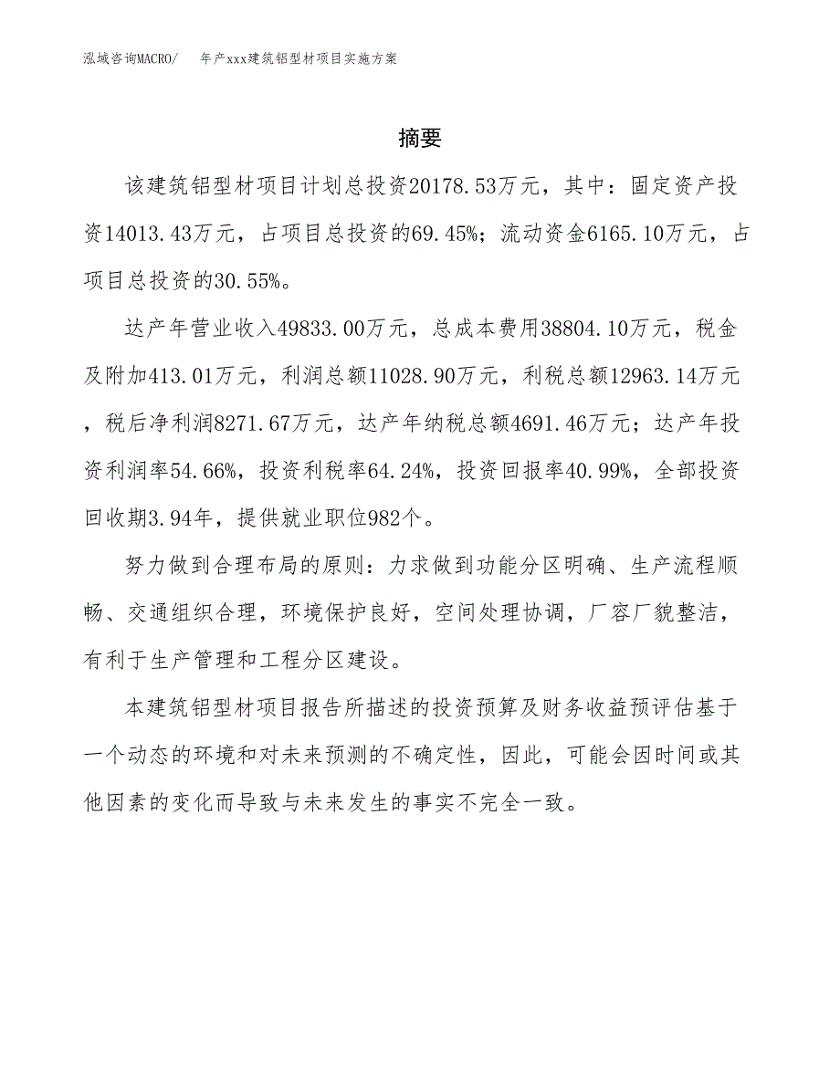 年产xxx建筑铝型材项目实施方案（项目申请参考）.docx_第2页