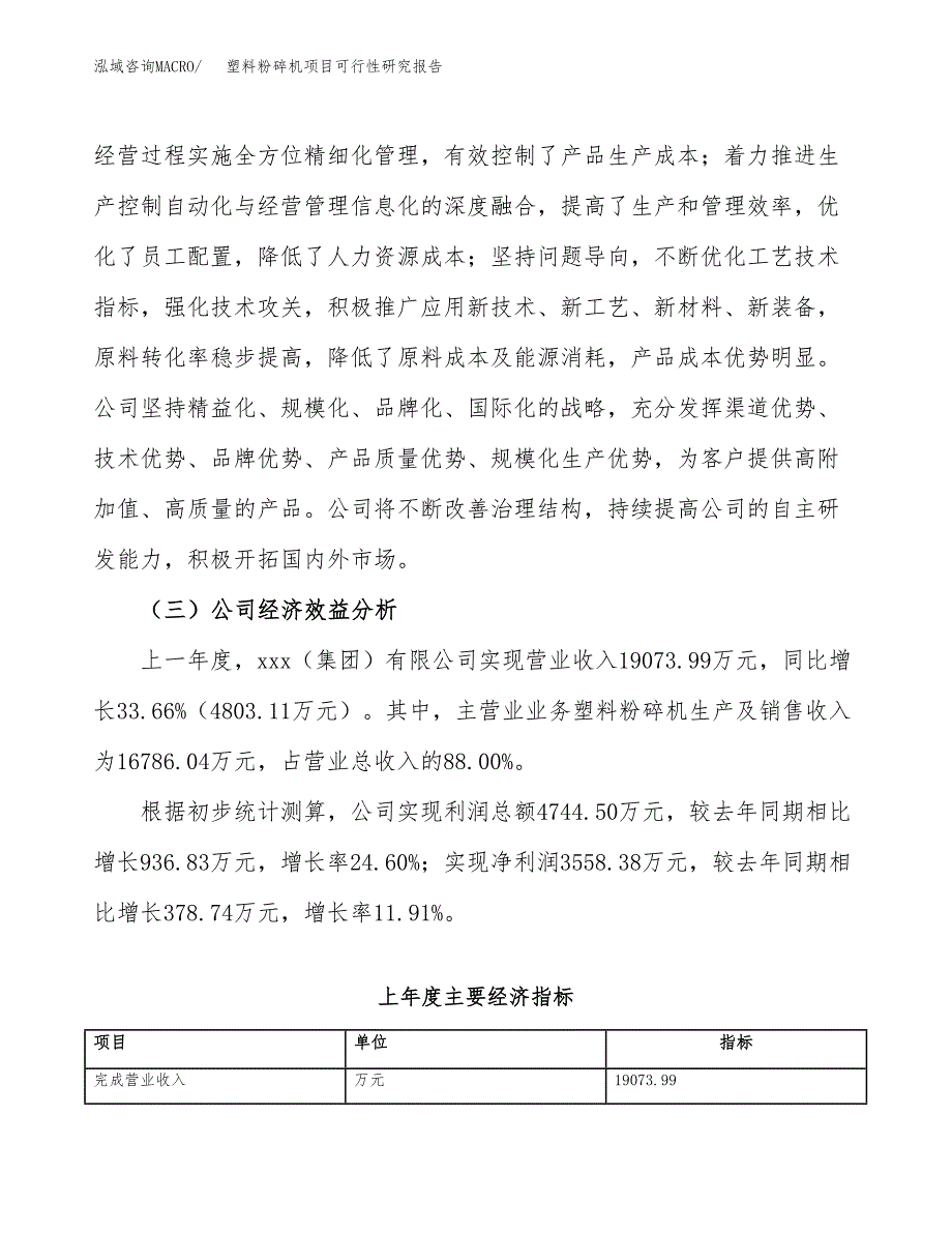 塑料粉碎机项目可行性研究报告（总投资18000万元）（80亩）_第4页