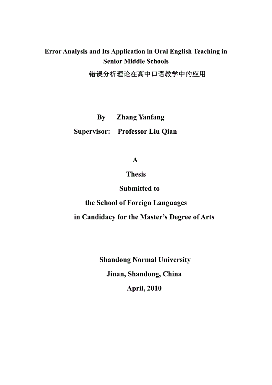 错误分析理论在高中口语教学中的应用_第3页