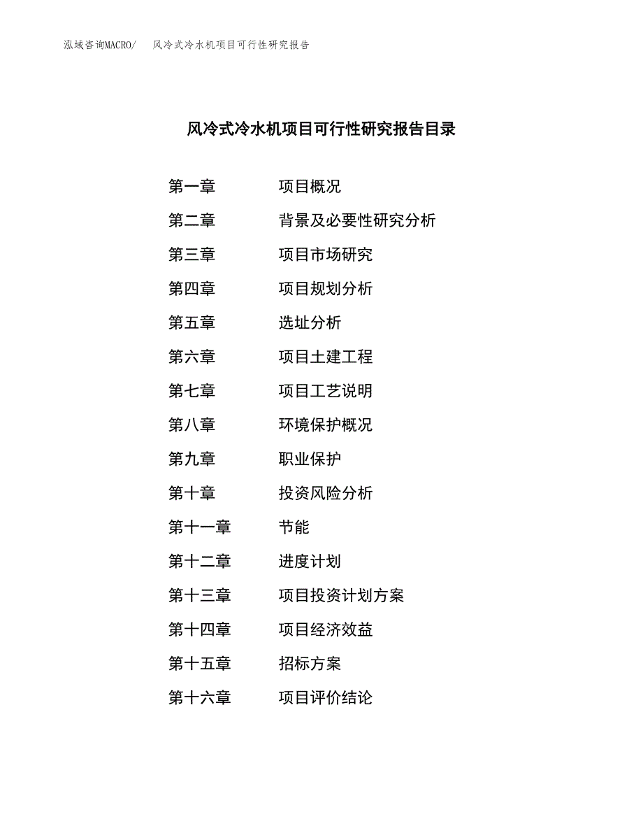 风冷式冷水机项目可行性研究报告（总投资5000万元）（23亩）_第2页