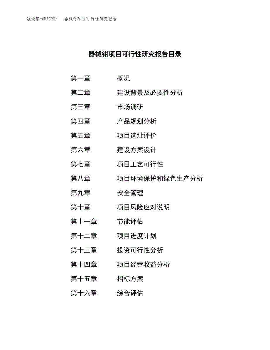 器械钳项目可行性研究报告（总投资7000万元）（30亩）_第2页