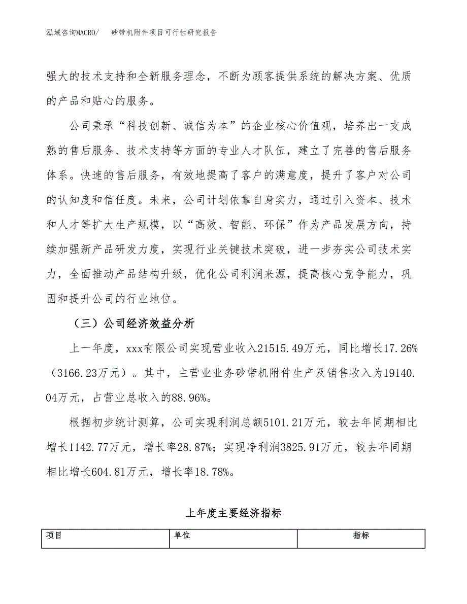 砂带机附件项目可行性研究报告（总投资12000万元）（52亩）_第4页