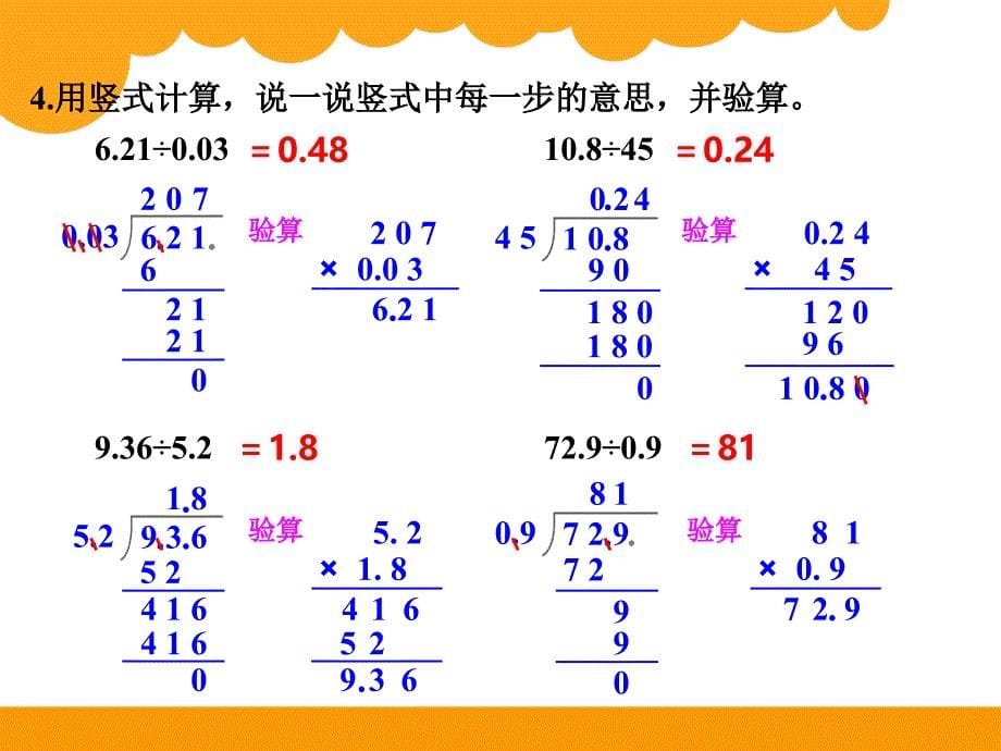 五年级上册数学课件1.《练习一》 北师大版（2014秋）(共13张PPT)_第5页