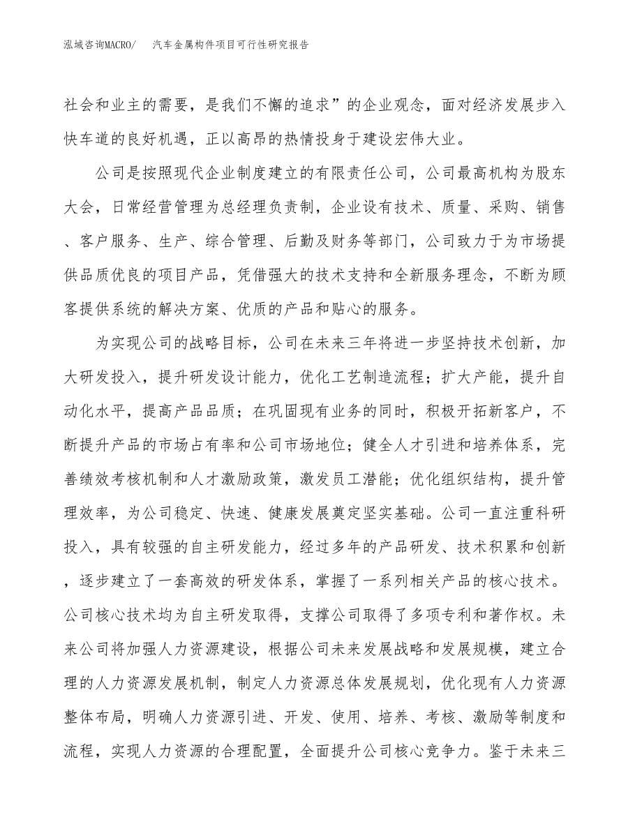 汽车金属构件项目可行性研究报告-立项备案.docx_第5页