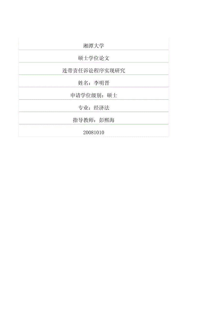 连带责任诉讼程序实现研究_第1页