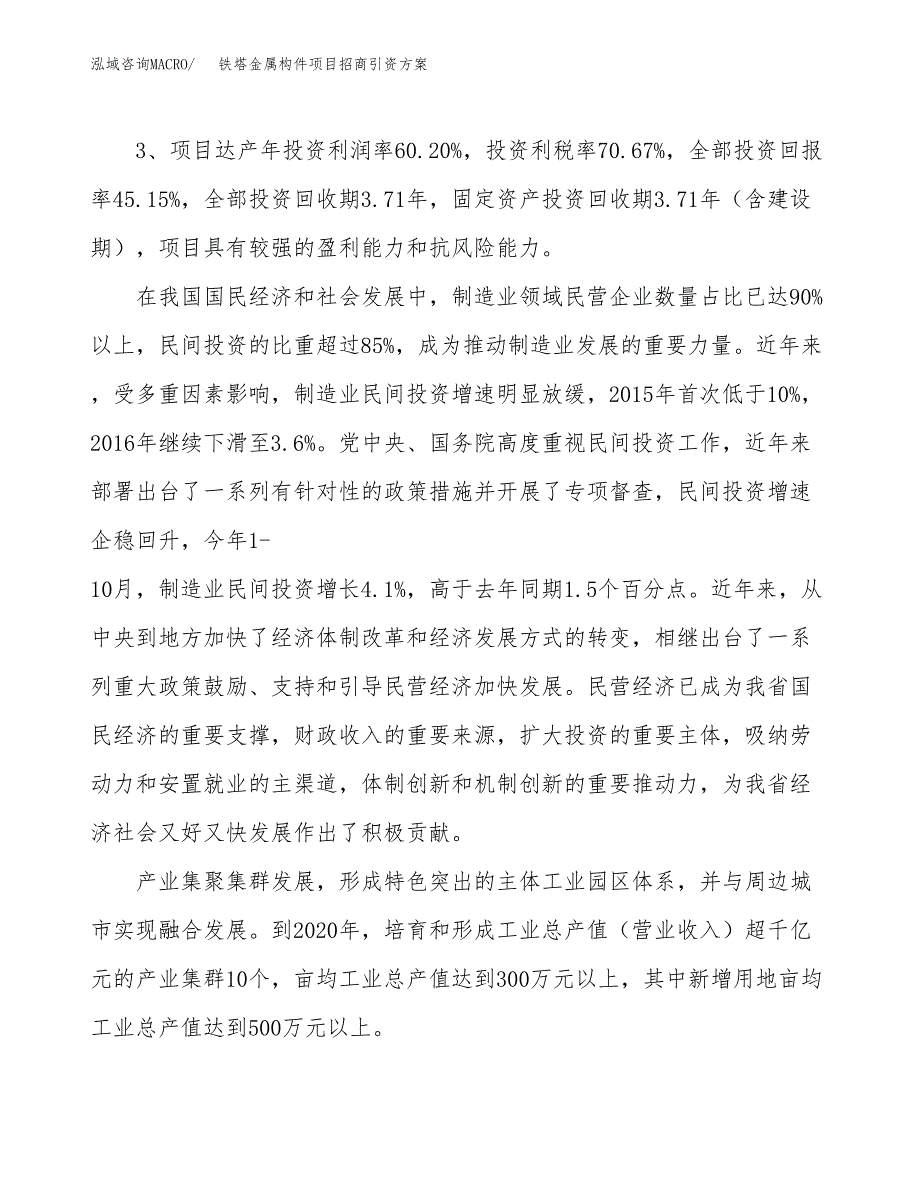 铁塔金属构件项目招商引资方案(立项报告).docx_第4页