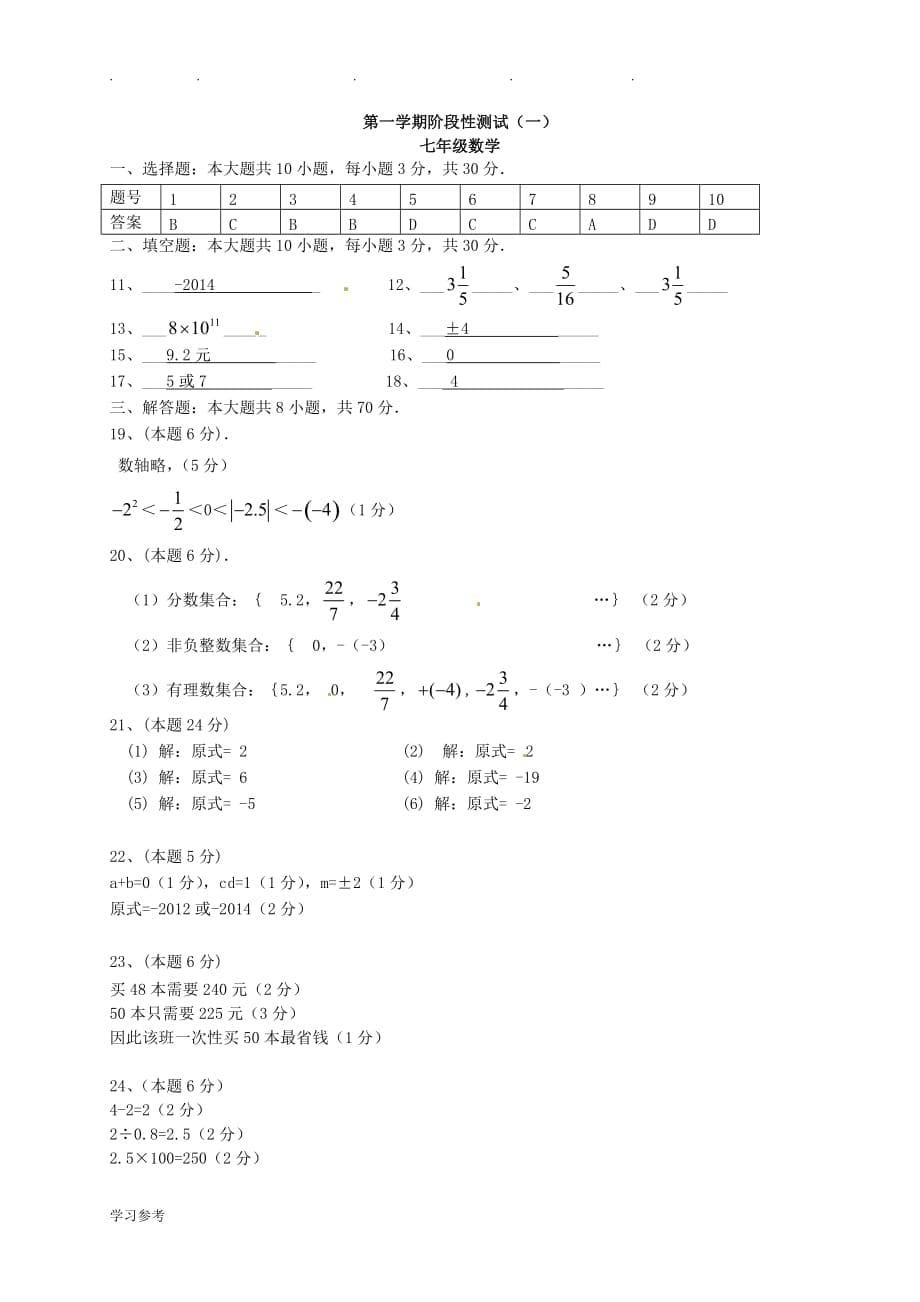 江苏省苏州市相城区2014_2015学年七年级数学上学期阶段(精)_第5页