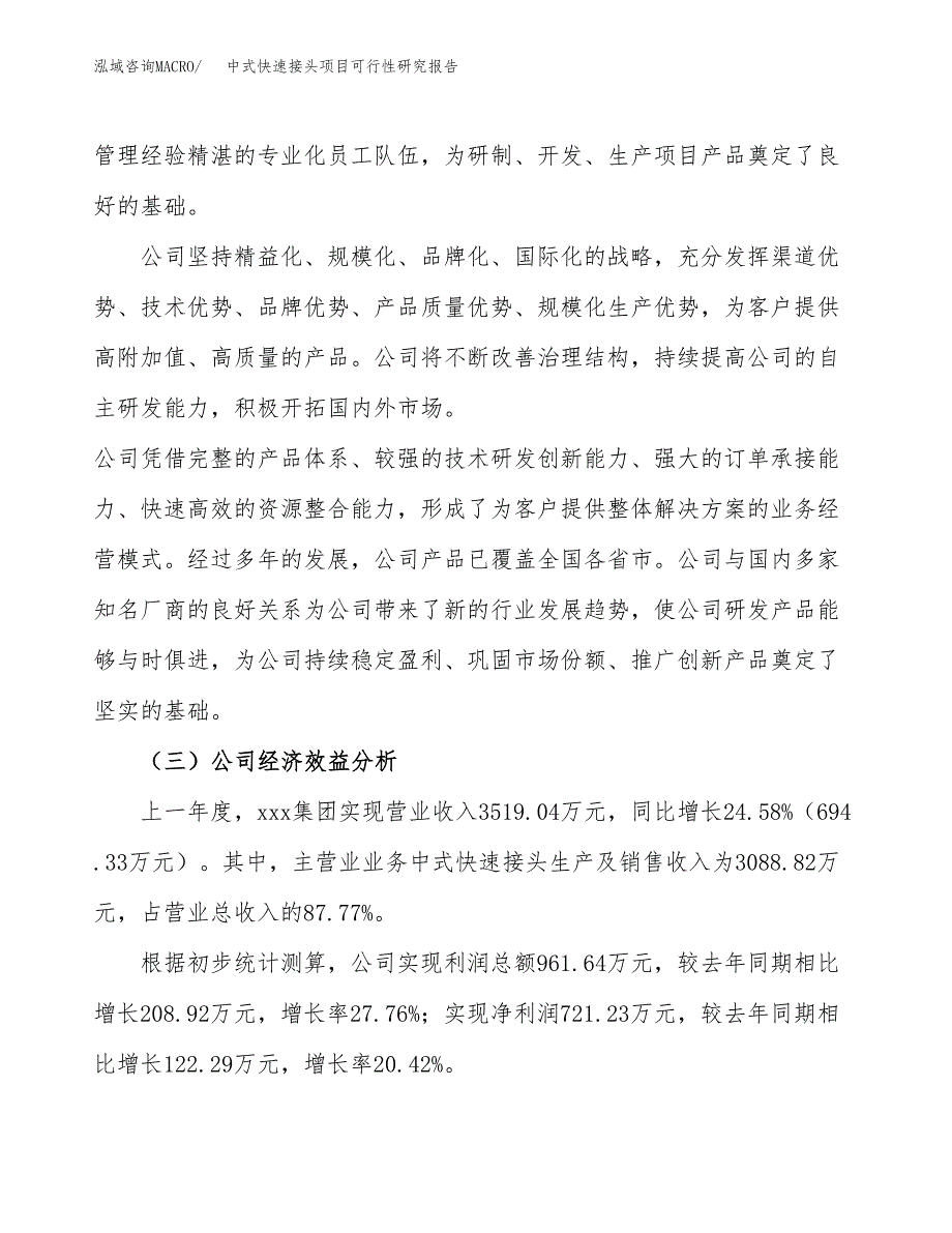 中式快速接头项目可行性研究报告（总投资4000万元）（16亩）_第4页