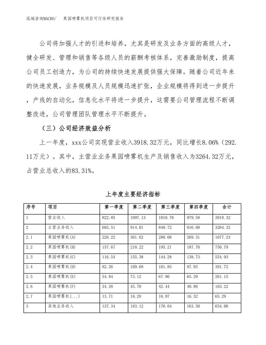 果园喷雾机项目可行性研究报告-立项备案.docx_第5页