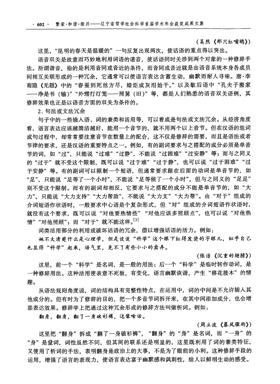 话语的冗余与辞格的形成——列日学派的辞格分析方法的相关概念阐释_第3页