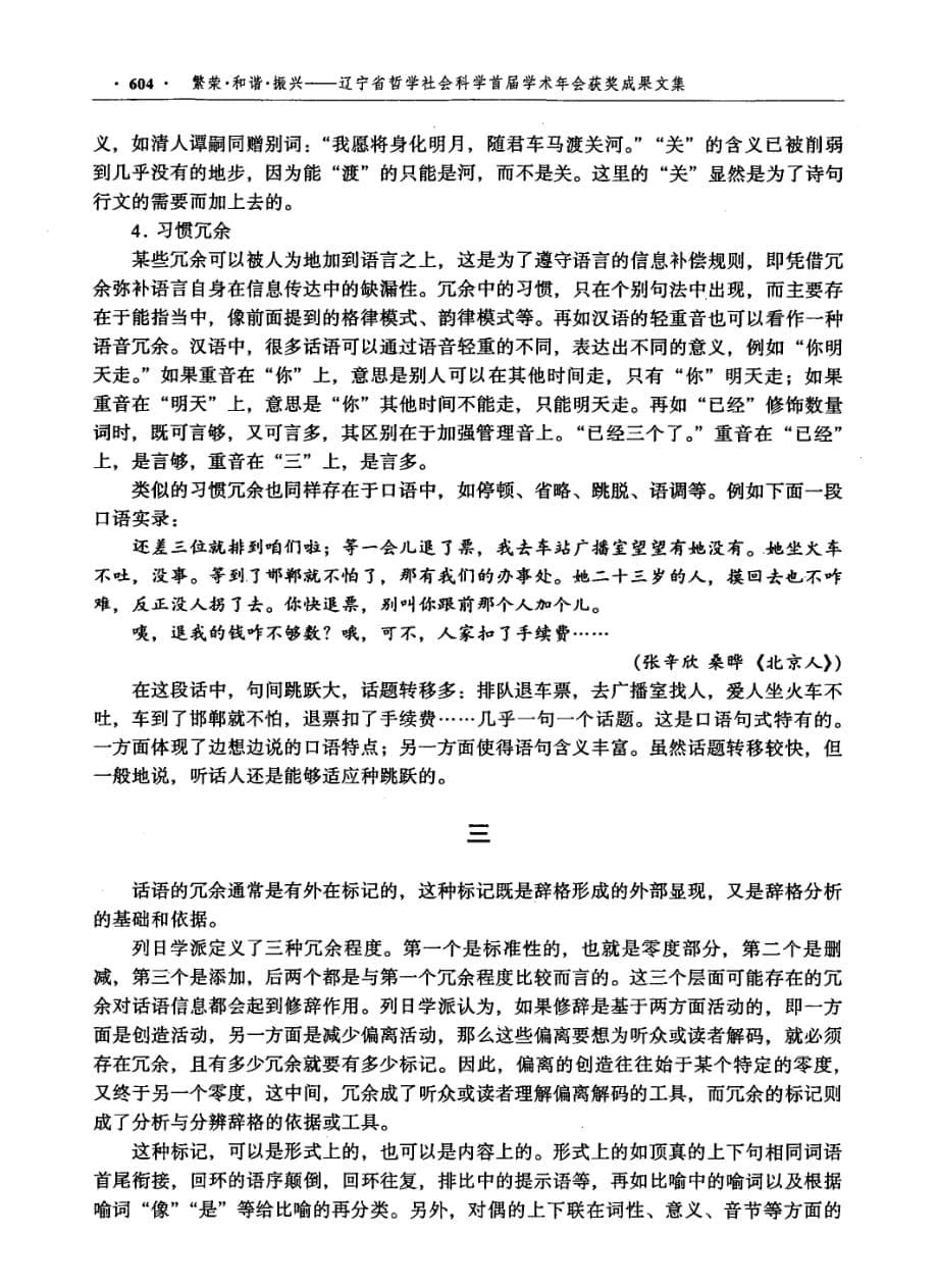 话语的冗余与辞格的形成——列日学派的辞格分析方法的相关概念阐释_第5页