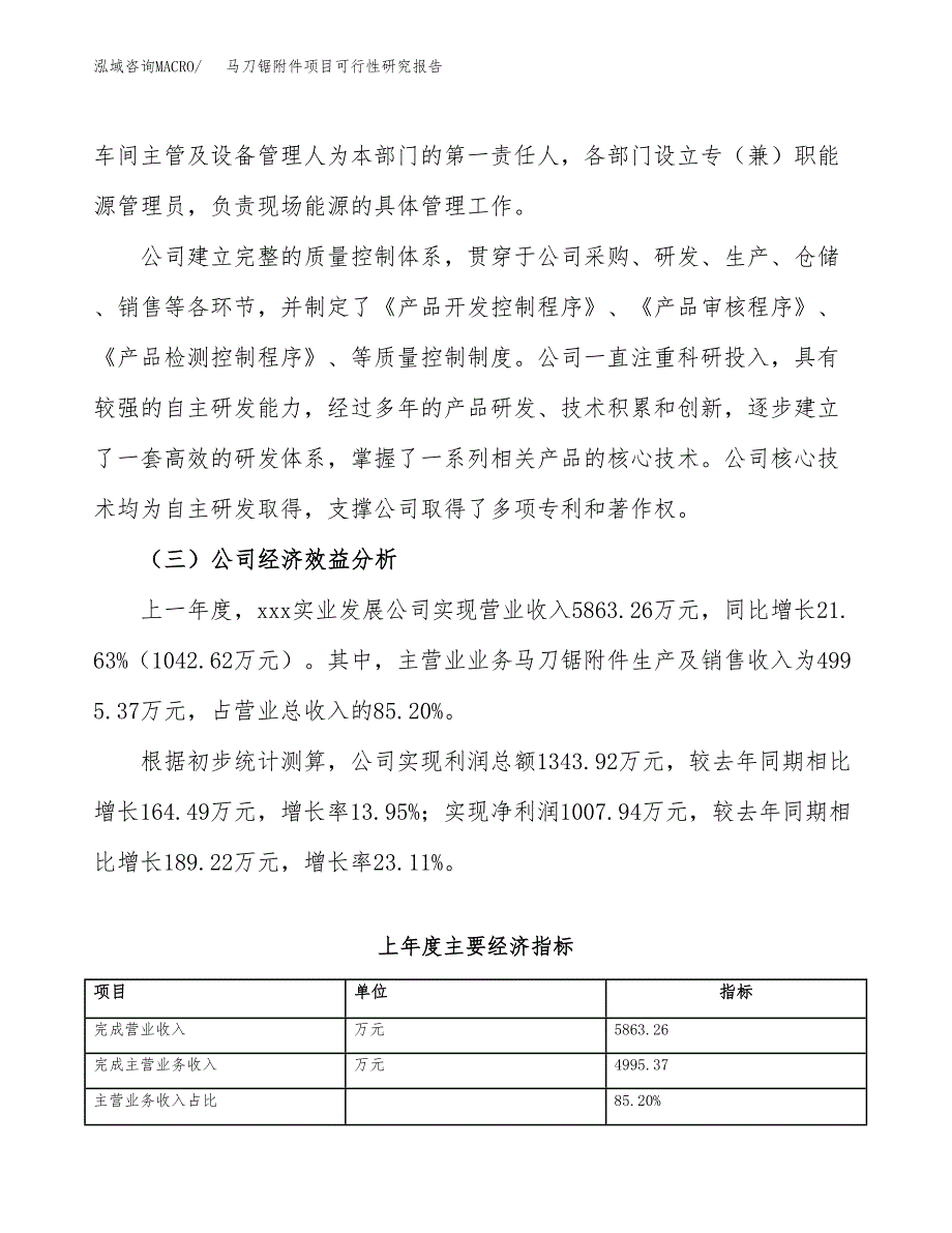 马刀锯附件项目可行性研究报告（总投资5000万元）（22亩）_第4页